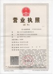 營業(yè)執(zhí)照